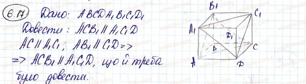 фото задание 17 - 6. паралельність площин - § 2. паралельність у просторі