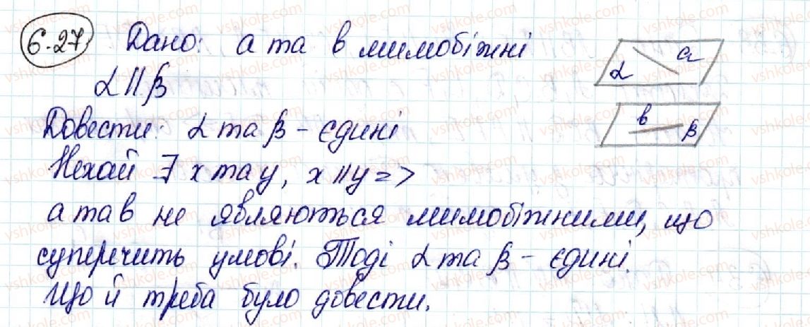 фото задание 27 - 6. паралельність площин - § 2. паралельність у просторі