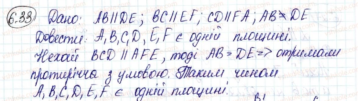 фото задание 33 - 6. паралельність площин - § 2. паралельність у просторі