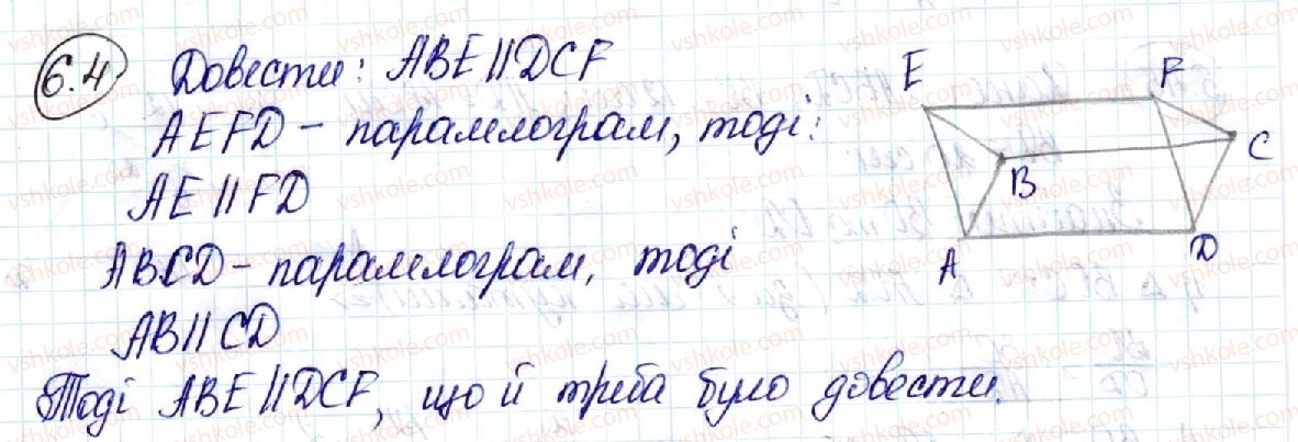 фото задание 4 - 6. паралельність площин - § 2. паралельність у просторі