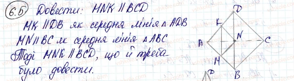 фото задание 5 - 6. паралельність площин - § 2. паралельність у просторі