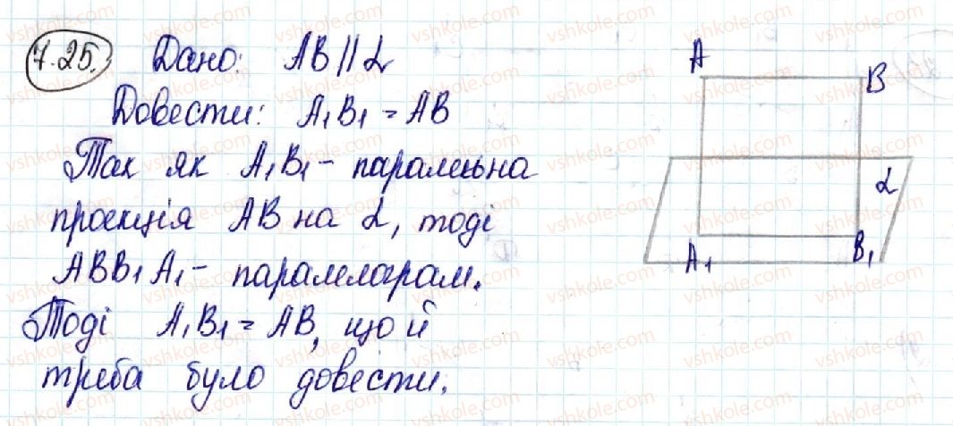 фото задание 25 - 7. перетворення фігур у просторі. паралельне проектування - § 2. паралельність у просторі