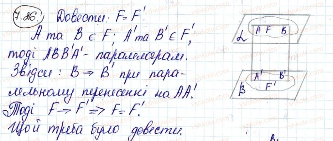 фото задание 26 - 7. перетворення фігур у просторі. паралельне проектування - § 2. паралельність у просторі