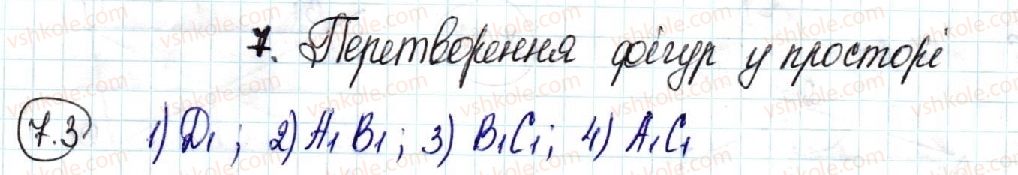 фото задание 3 - 7. перетворення фігур у просторі. паралельне проектування - § 2. паралельність у просторі
