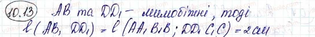 фото задание 13 - 10. перпендикуляр і похила - § 3. перпендикулярність у просторі