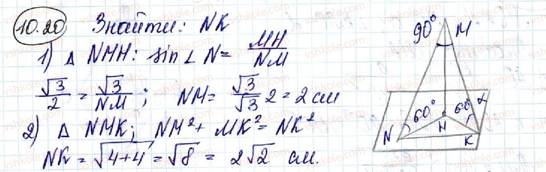 фото задание 20 - 10. перпендикуляр і похила - § 3. перпендикулярність у просторі