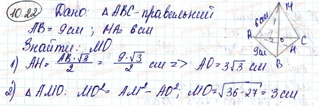 фото задание 22 - 10. перпендикуляр і похила - § 3. перпендикулярність у просторі