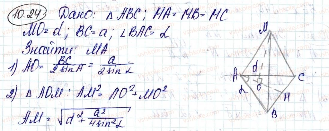 фото задание 24 - 10. перпендикуляр і похила - § 3. перпендикулярність у просторі
