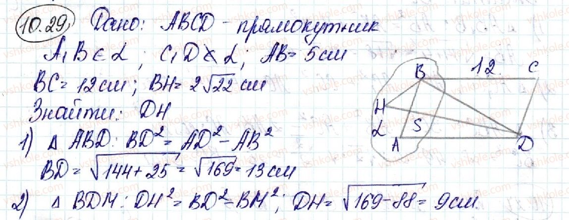 фото задание 29 - 10. перпендикуляр і похила - § 3. перпендикулярність у просторі
