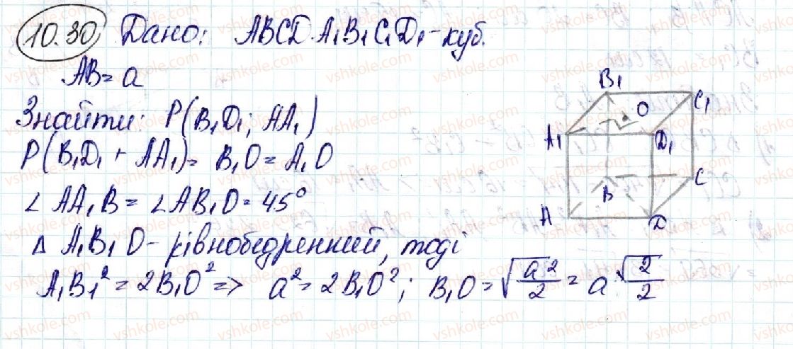 фото задание 30 - 10. перпендикуляр і похила - § 3. перпендикулярність у просторі