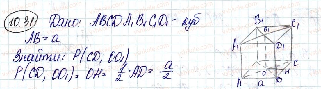 фото задание 31 - 10. перпендикуляр і похила - § 3. перпендикулярність у просторі