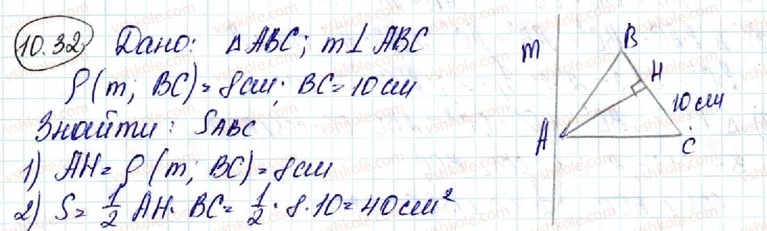 фото задание 32 - 10. перпендикуляр і похила - § 3. перпендикулярність у просторі