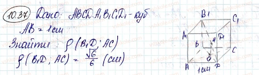 фото задание 37 - 10. перпендикуляр і похила - § 3. перпендикулярність у просторі