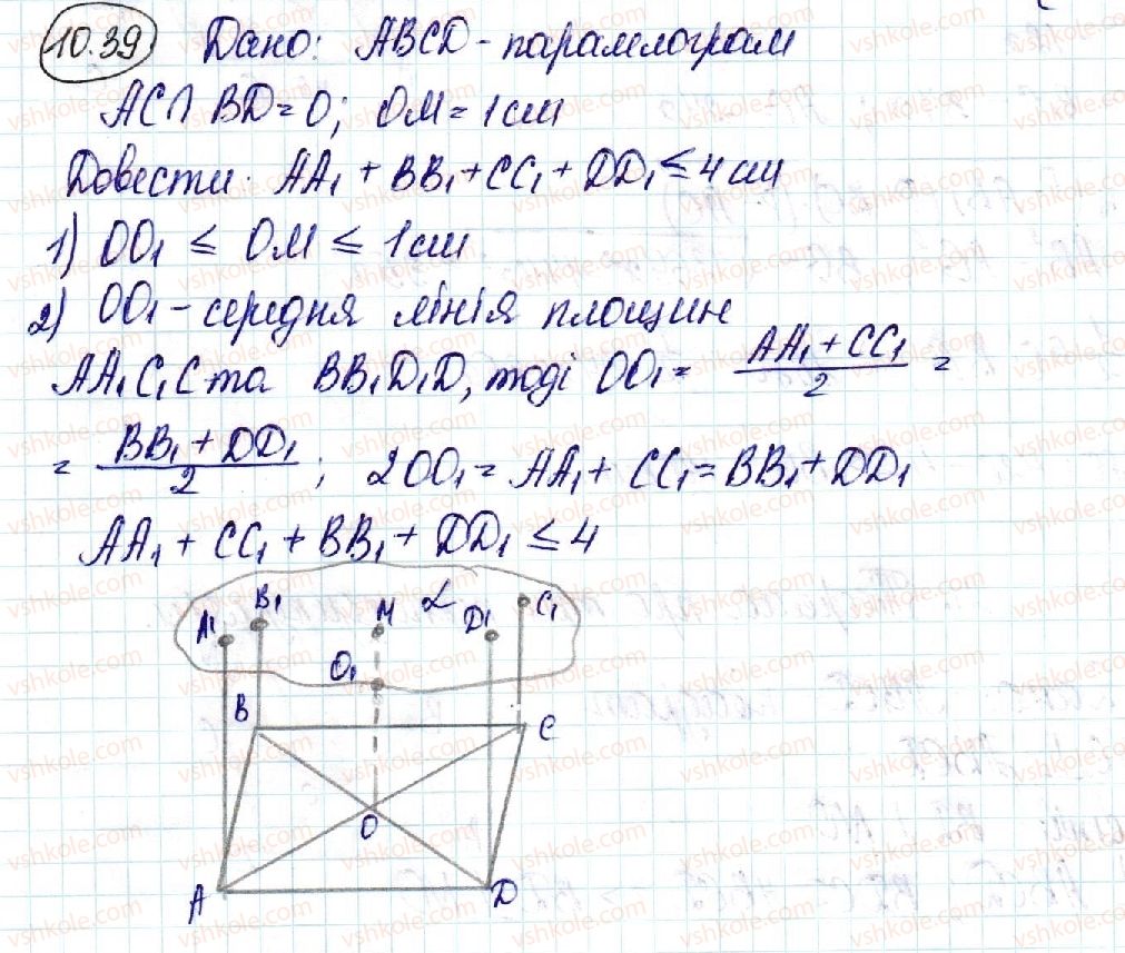 фото задание 39 - 10. перпендикуляр і похила - § 3. перпендикулярність у просторі