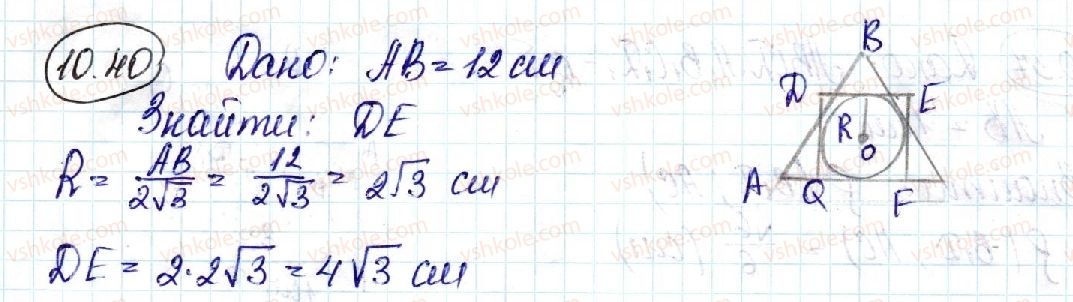 фото задание 40 - 10. перпендикуляр і похила - § 3. перпендикулярність у просторі