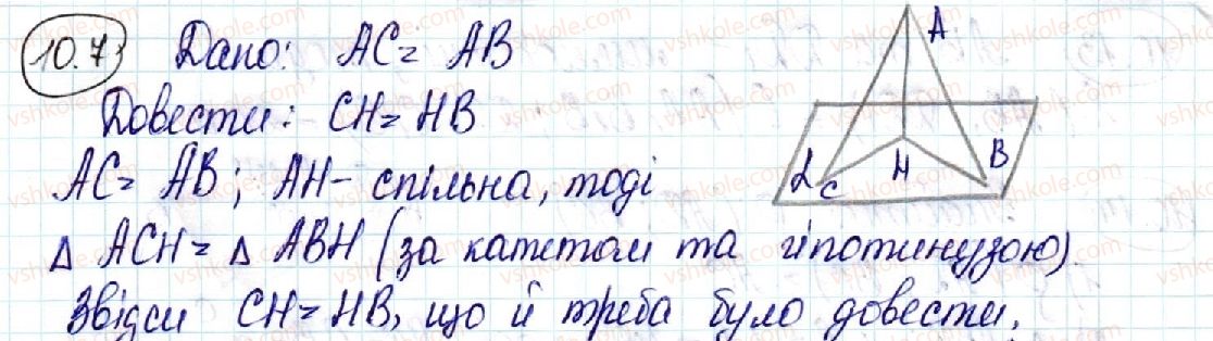 фото задание 7 - 10. перпендикуляр і похила - § 3. перпендикулярність у просторі