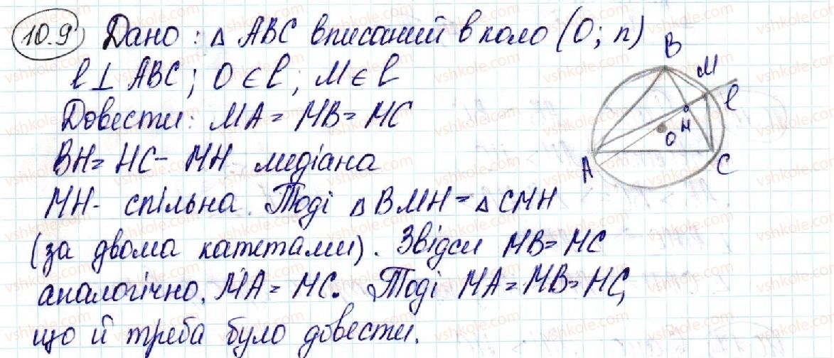 фото задание 9 - 10. перпендикуляр і похила - § 3. перпендикулярність у просторі