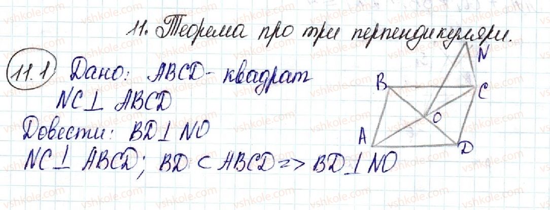 фото задание 1 - 11. теорема про три перпендикуляри - § 3. перпендикулярність у просторі