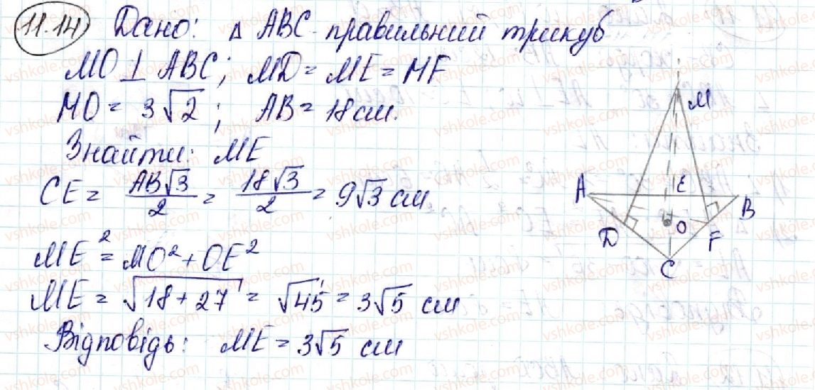 фото задание 14 - 11. теорема про три перпендикуляри - § 3. перпендикулярність у просторі