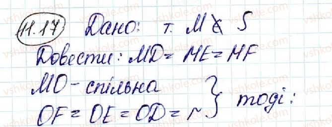 фото задание 17 - 11. теорема про три перпендикуляри - § 3. перпендикулярність у просторі