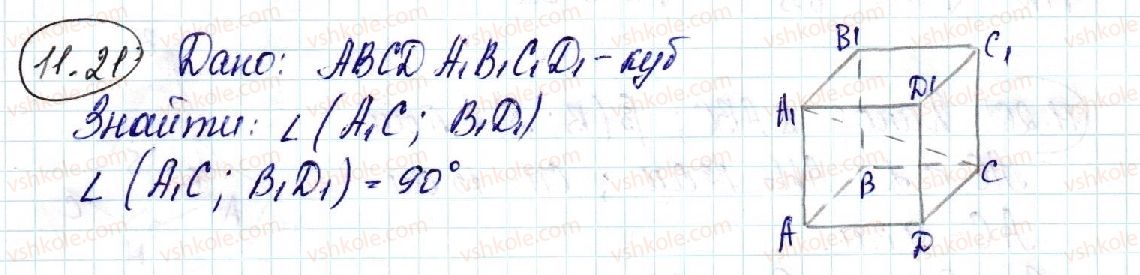 фото задание 21 - 11. теорема про три перпендикуляри - § 3. перпендикулярність у просторі