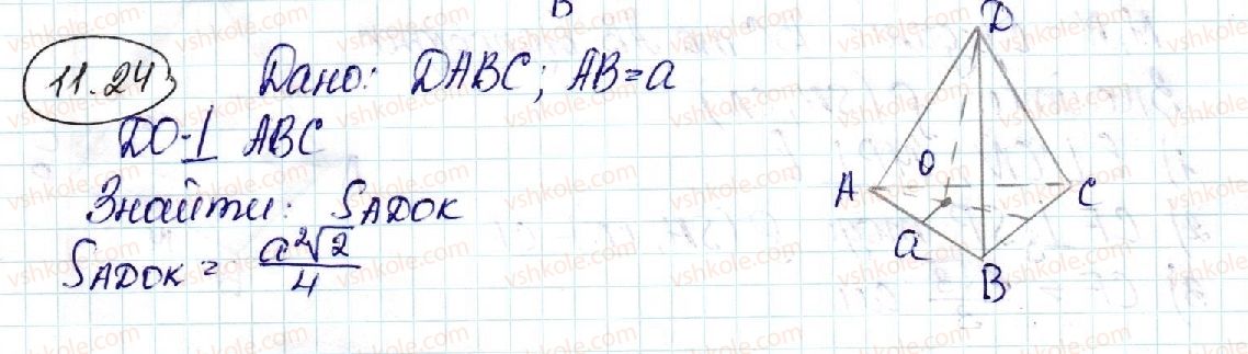 фото задание 24 - 11. теорема про три перпендикуляри - § 3. перпендикулярність у просторі
