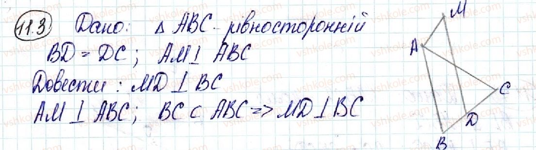 фото задание 3 - 11. теорема про три перпендикуляри - § 3. перпендикулярність у просторі