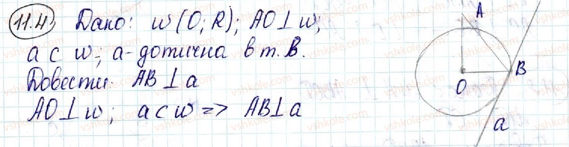 фото задание 4 - 11. теорема про три перпендикуляри - § 3. перпендикулярність у просторі