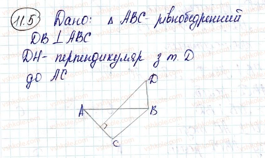 фото задание 5 - 11. теорема про три перпендикуляри - § 3. перпендикулярність у просторі