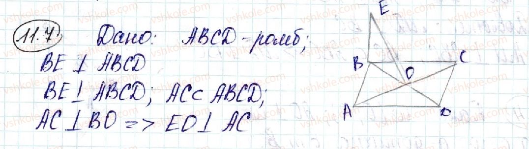 фото задание 7 - 11. теорема про три перпендикуляри - § 3. перпендикулярність у просторі