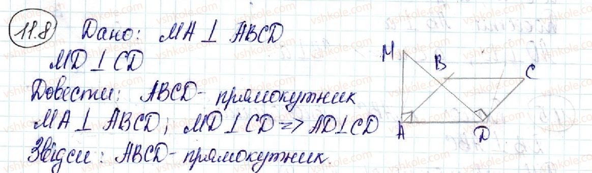 фото задание 8 - 11. теорема про три перпендикуляри - § 3. перпендикулярність у просторі