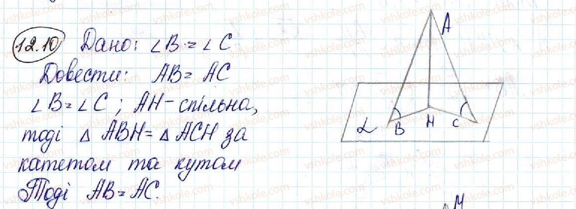 фото задание 10 - 12. кут між прямою та площиною - § 3. перпендикулярність у просторі