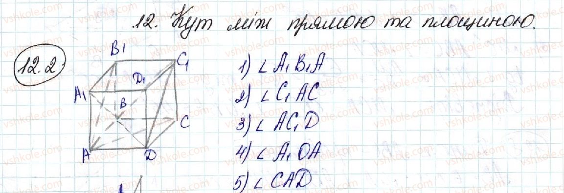 фото задание 2 - 12. кут між прямою та площиною - § 3. перпендикулярність у просторі
