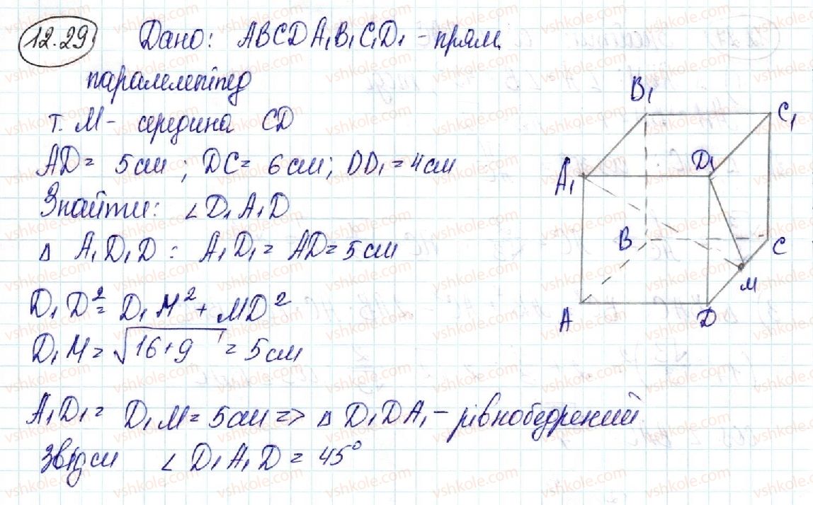 фото задание 29 - 12. кут між прямою та площиною - § 3. перпендикулярність у просторі