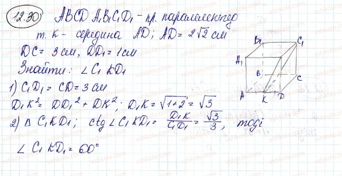 фото задание 30 - 12. кут між прямою та площиною - § 3. перпендикулярність у просторі