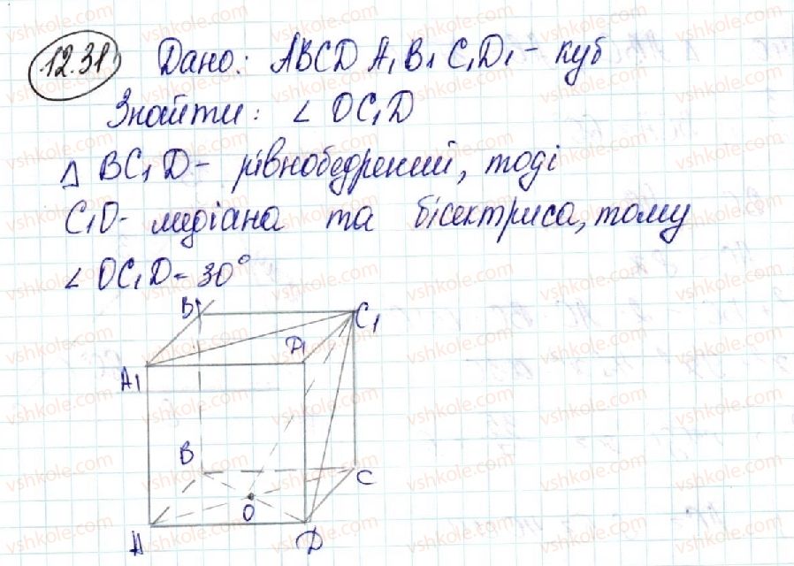 фото задание 31 - 12. кут між прямою та площиною - § 3. перпендикулярність у просторі