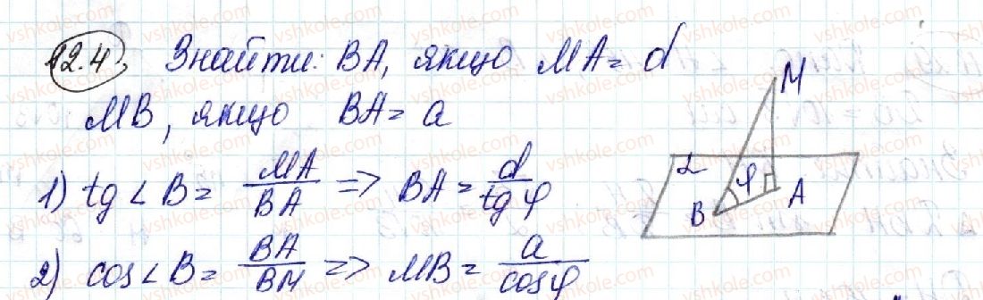 фото задание 4 - 12. кут між прямою та площиною - § 3. перпендикулярність у просторі