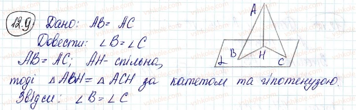 фото задание 9 - 12. кут між прямою та площиною - § 3. перпендикулярність у просторі