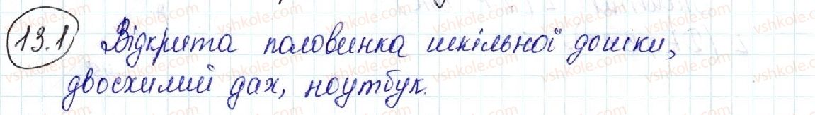 фото задание 1 - 13. двогранний кут. кут між площинами - § 3. перпендикулярність у просторі