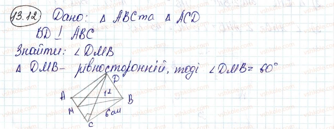 фото задание 12 - 13. двогранний кут. кут між площинами - § 3. перпендикулярність у просторі