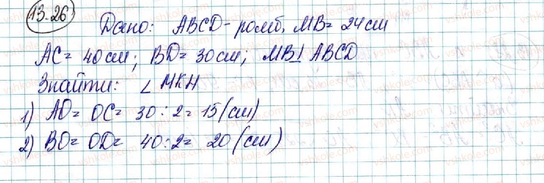 фото задание 26 - 13. двогранний кут. кут між площинами - § 3. перпендикулярність у просторі