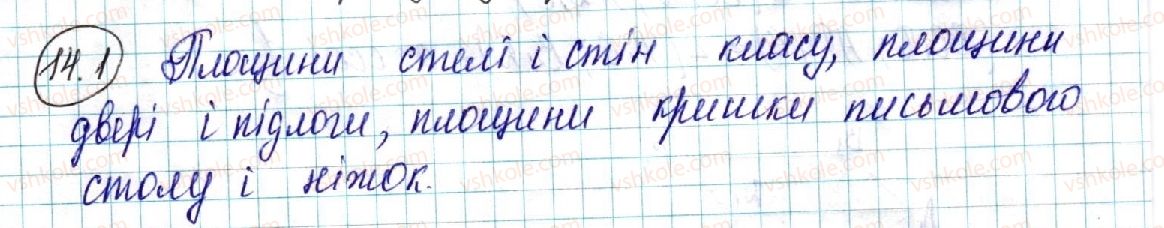 фото задание 1 - 14. перпендикулярні площини - § 3. перпендикулярність у просторі
