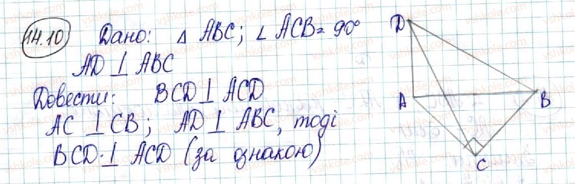 фото задание 10 - 14. перпендикулярні площини - § 3. перпендикулярність у просторі