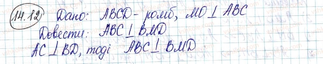 фото задание 12 - 14. перпендикулярні площини - § 3. перпендикулярність у просторі