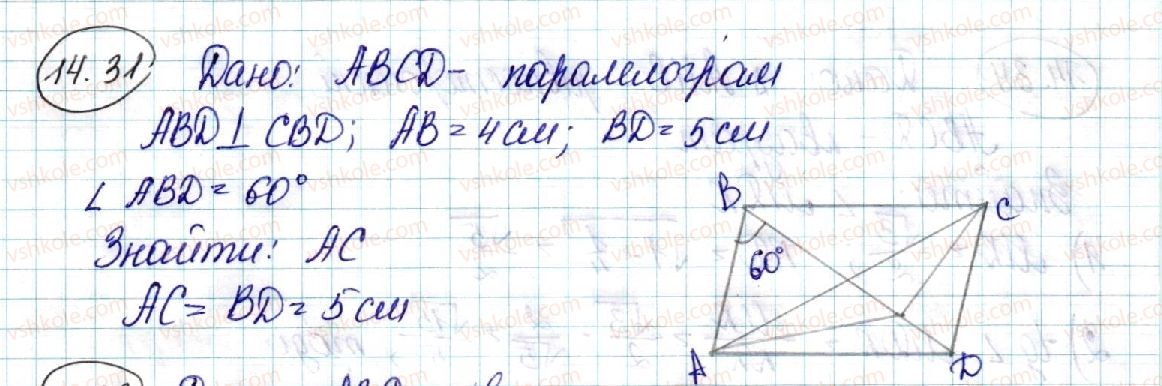 фото задание 31 - 14. перпендикулярні площини - § 3. перпендикулярність у просторі