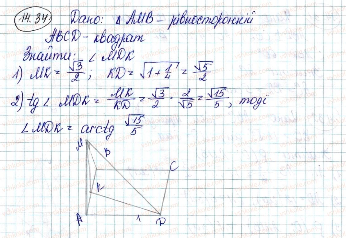 фото задание 34 - 14. перпендикулярні площини - § 3. перпендикулярність у просторі