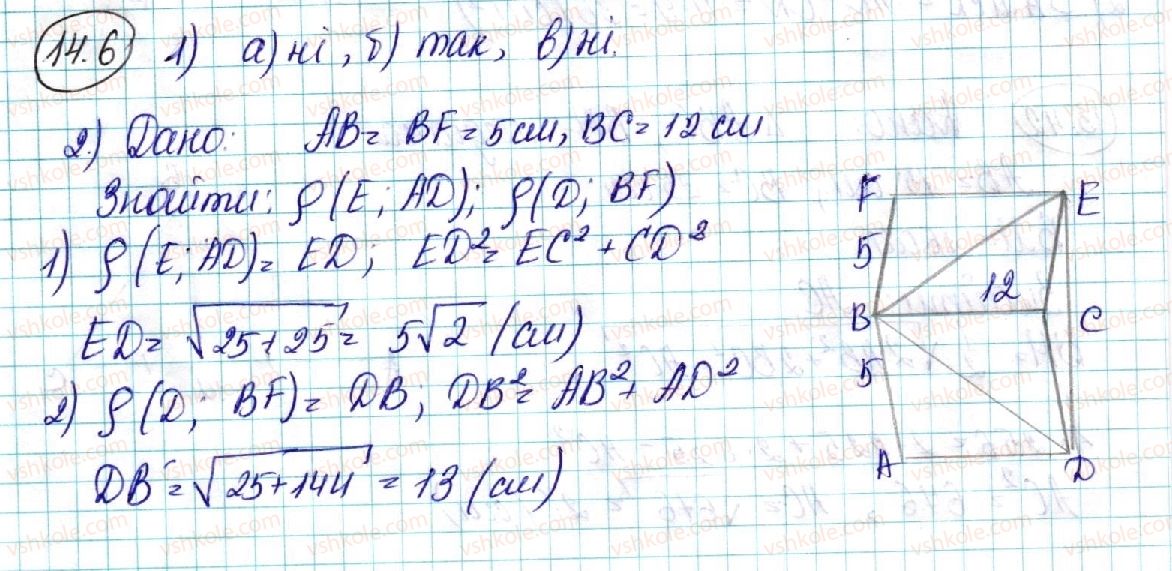 фото задание 6 - 14. перпендикулярні площини - § 3. перпендикулярність у просторі