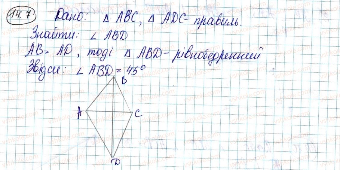 фото задание 7 - 14. перпендикулярні площини - § 3. перпендикулярність у просторі