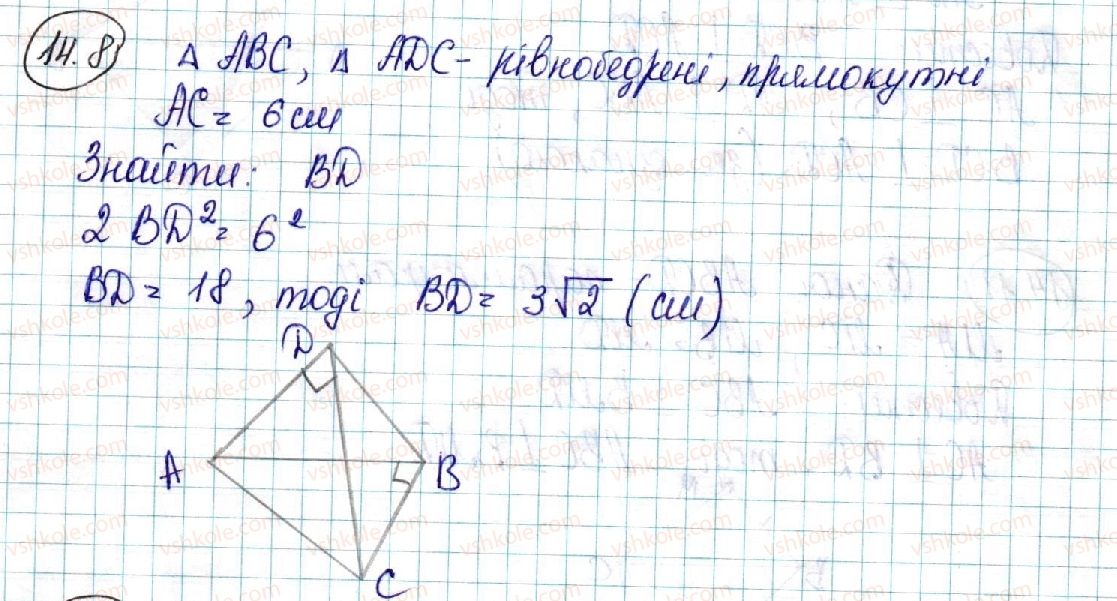 фото задание 8 - 14. перпендикулярні площини - § 3. перпендикулярність у просторі