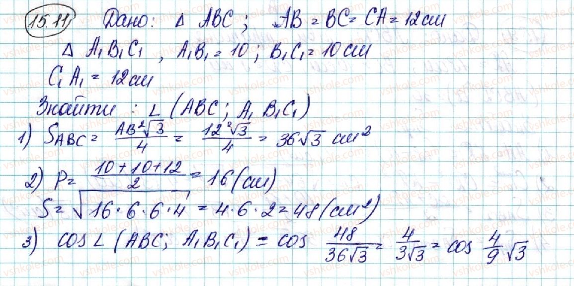 фото задание 11 - 15. площа ортогональної проекції многокутника - § 3. перпендикулярність у просторі